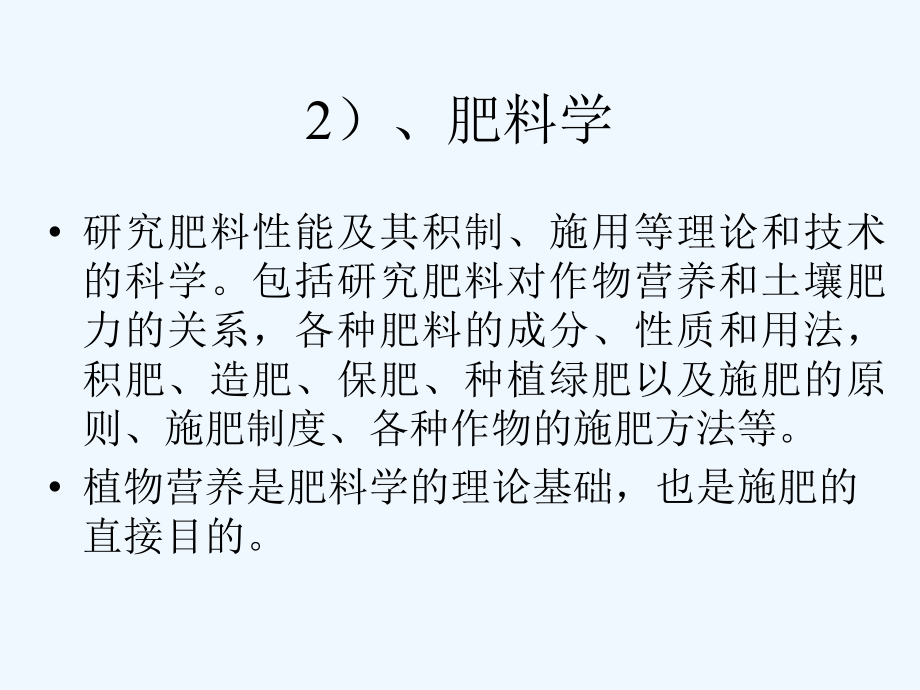 化肥应用与植物食品原料安全生产_第4页