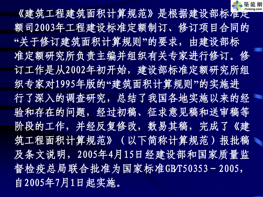 建筑面积计算规范演示课件_第3页