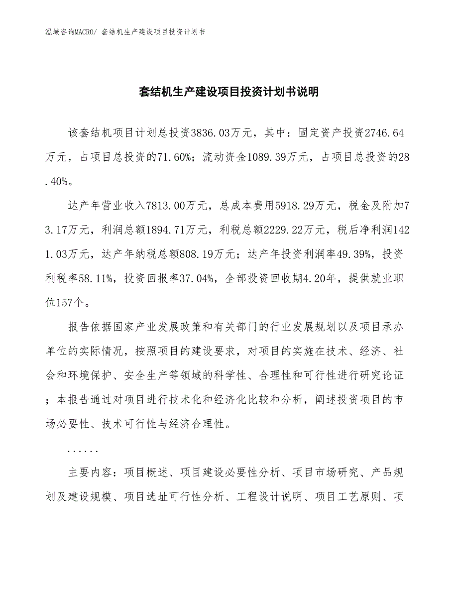 套结机生产建设项目投资计划书(总投资3836.03万元)_第2页