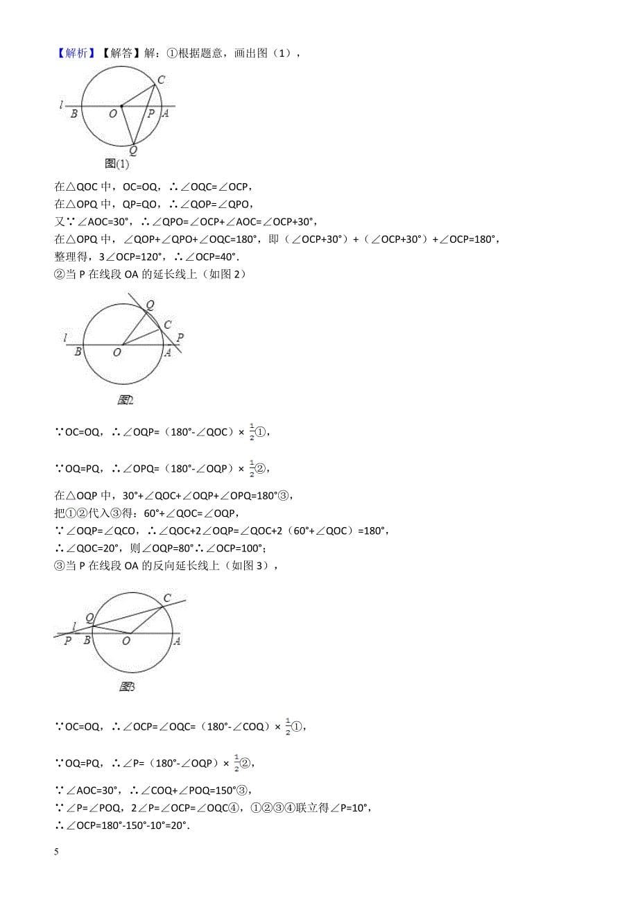 山东省聊城市2018届中考数学全真模拟试卷--有答案_第5页