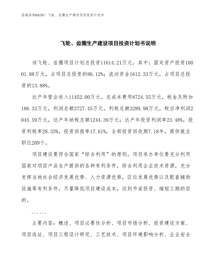 飞轮、齿圈生产建设项目投资计划书(总投资11614.21万元)_第2页