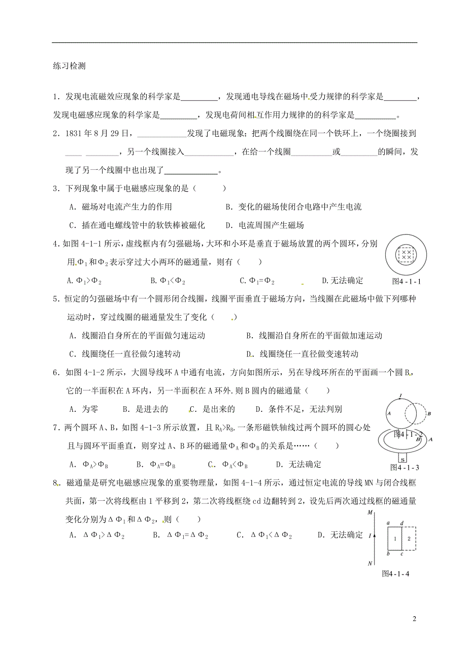 高中物理 第四章 电磁感应 第1节 划时代的发现导学案（无答案）新人教版选修3-21_第2页