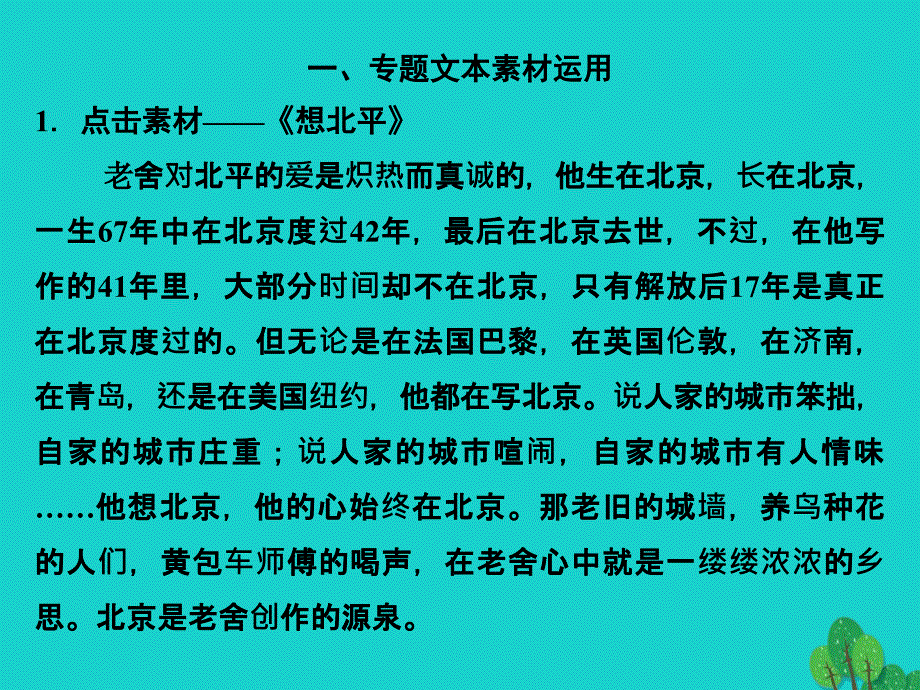 高中语文 专题三 月是故乡明 专题写作课件 苏教版必修1_第2页