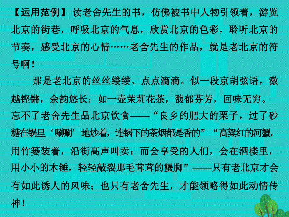 高中语文 专题三 月是故乡明 专题写作课件 苏教版必修1_第4页