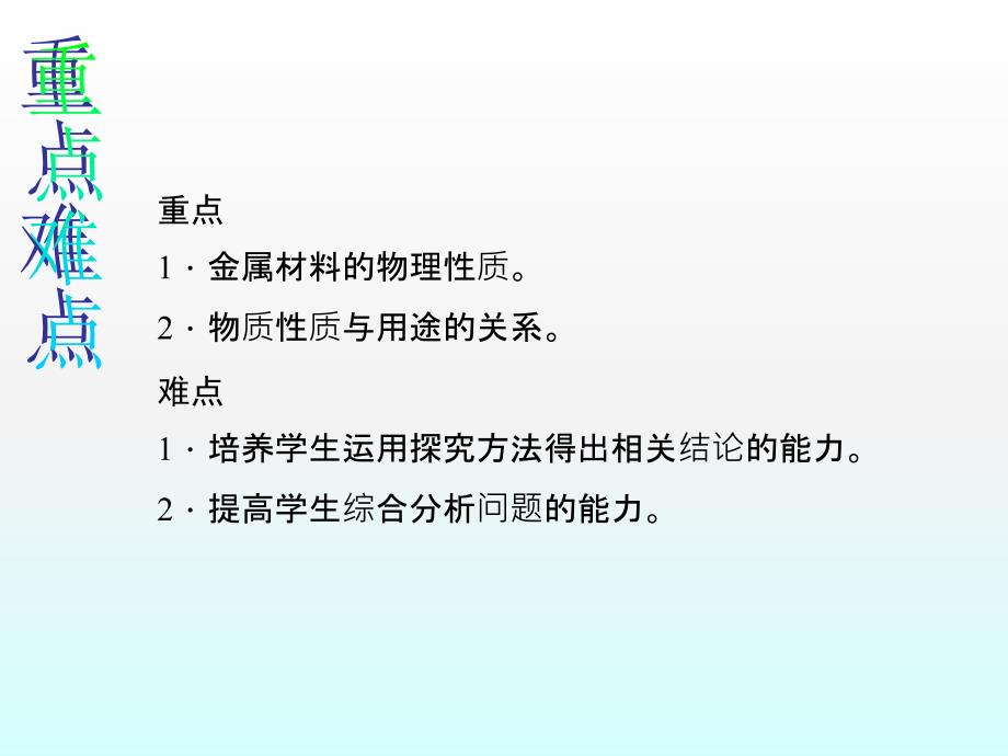 2016届九年级化学教学课件第8单元《金属和金属材料》课题1《金属材料》.ppt_第4页