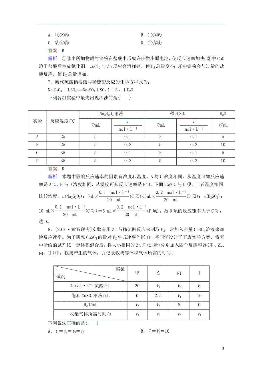 高中化学 第二章 化学反应速率和化学平衡 第二节 影响化学反应速率的因素课堂达标练 新人教版选修4_第3页