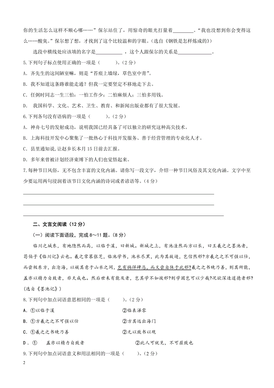 山东省威海市高区2017届中考模拟考试语文试卷-含参考答案_第2页