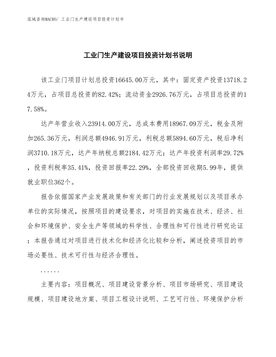 工业门生产建设项目投资计划书(总投资16645.00万元)_第2页