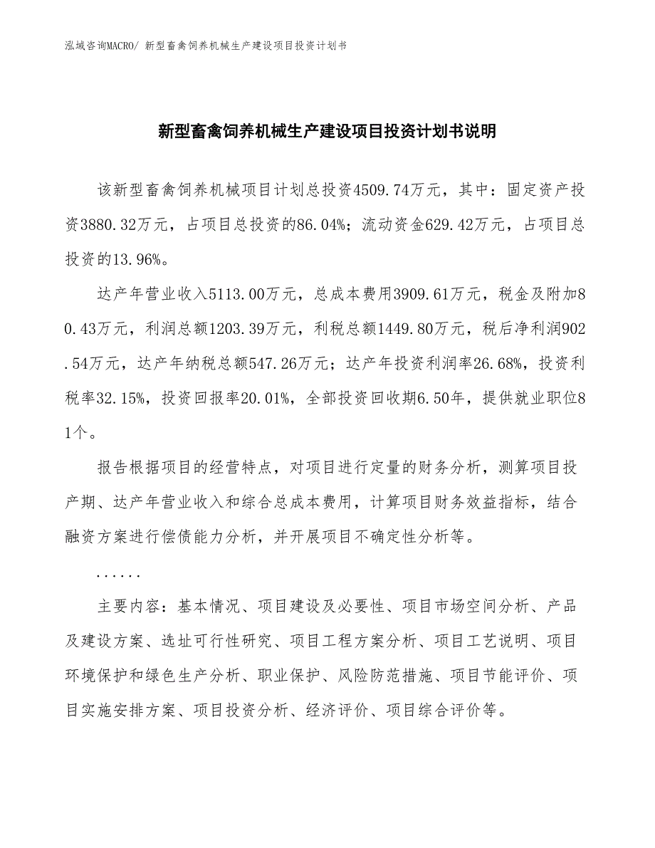 林业育苗机械生产建设项目投资计划书(总投资3071.96万元)_第2页