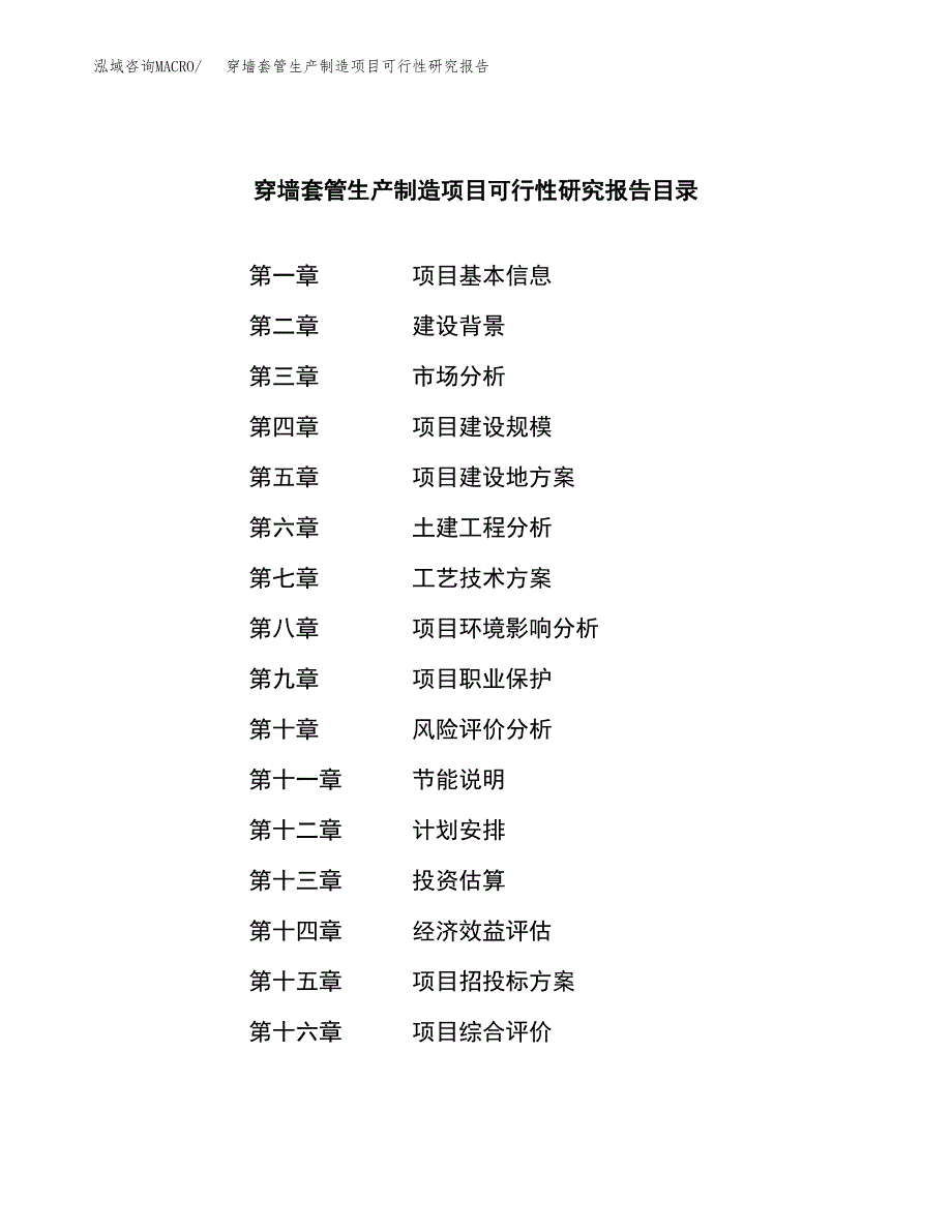 穿墙套管生产制造项目可行性研究报告_第3页