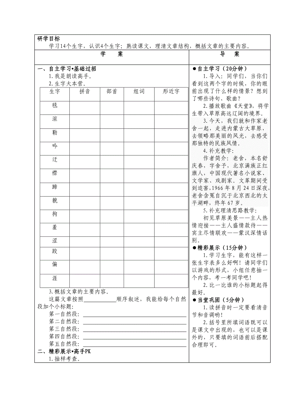 人教版语文五年二期教学设计导学案_第2页