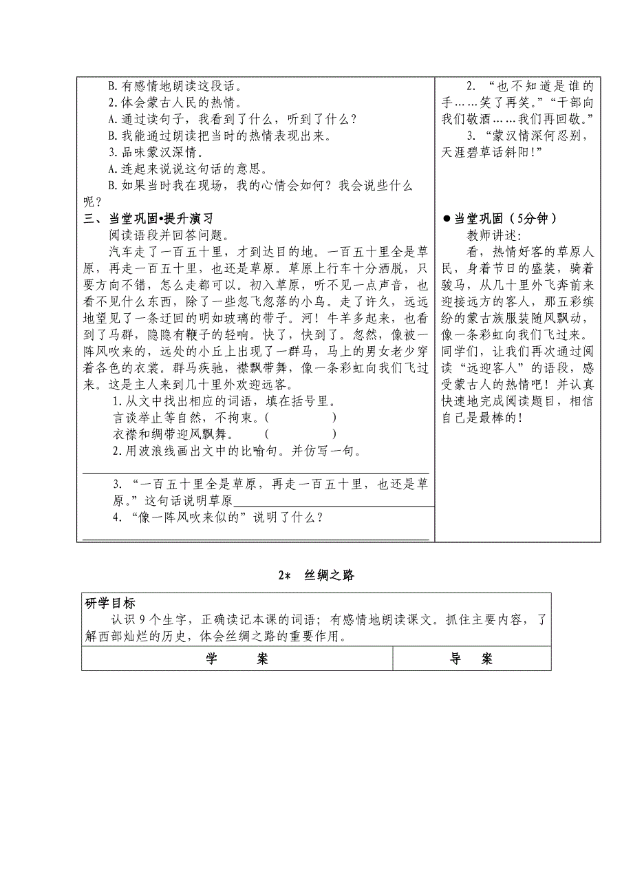 人教版语文五年二期教学设计导学案_第4页