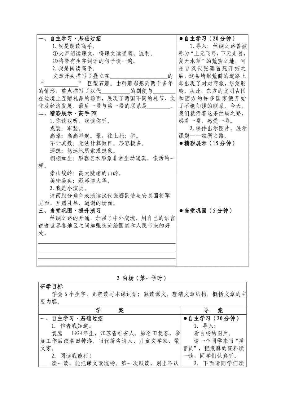 人教版语文五年二期教学设计导学案_第5页