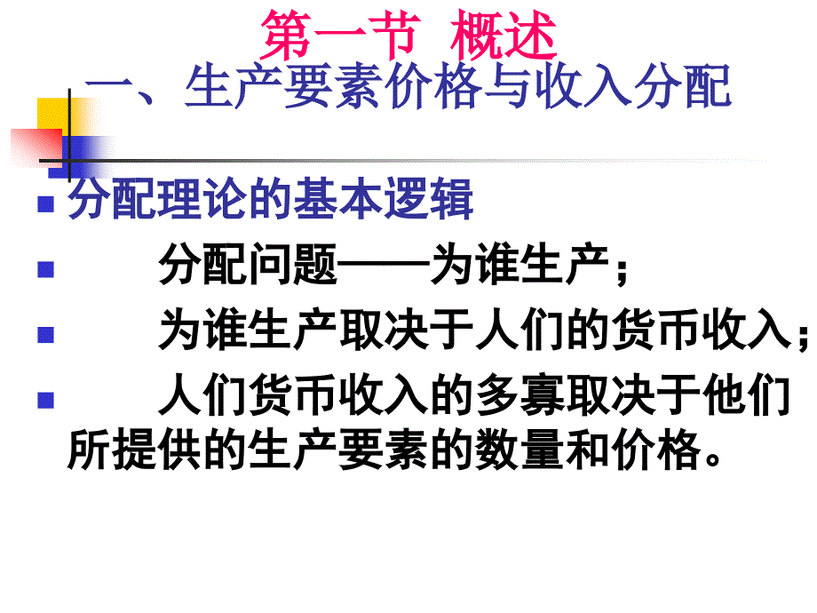 微观经济学分配理论分析解析_第2页