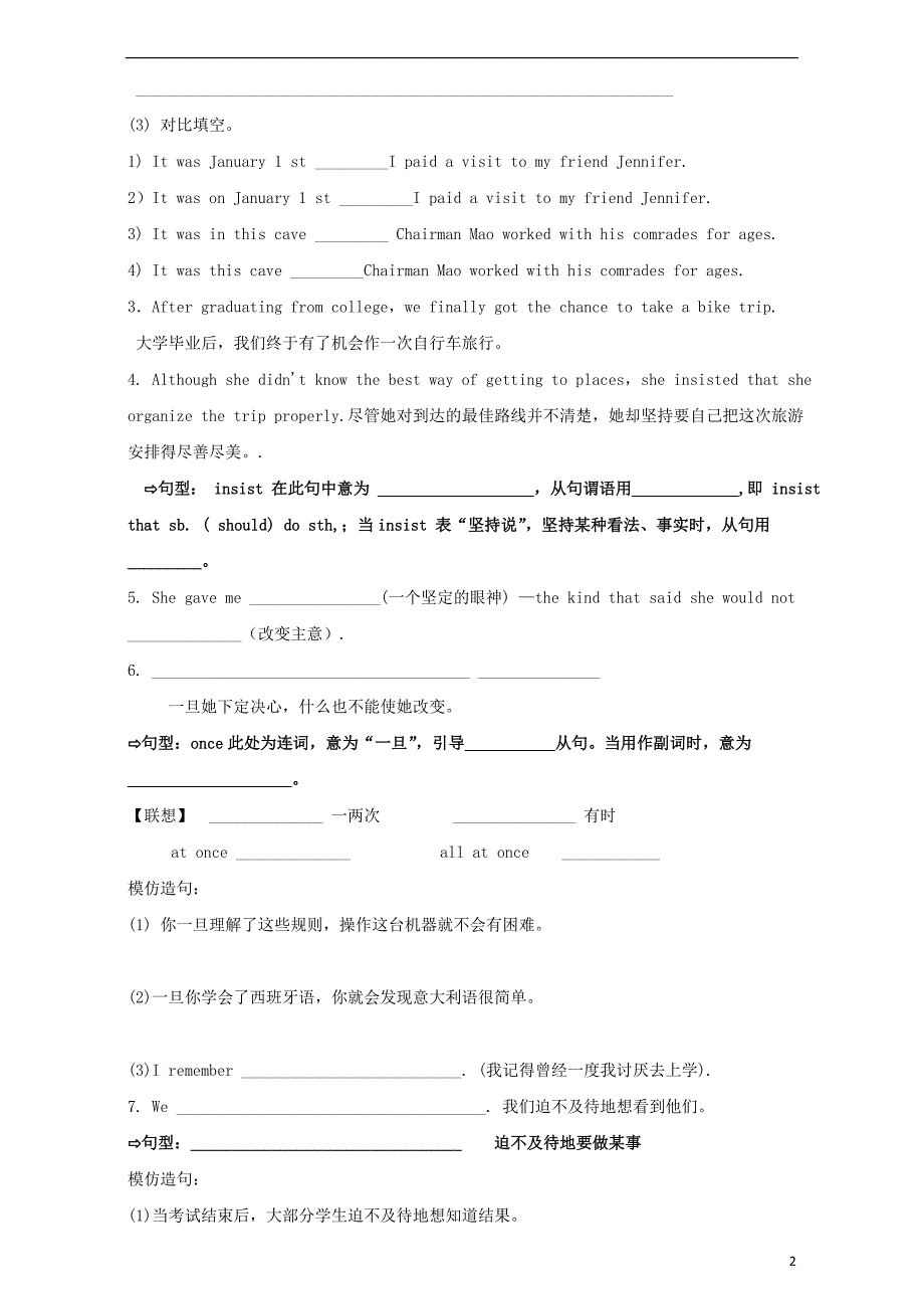 高中英语 Unit 3 Travel journal Period 2 Learning about language练习（无答案）新人教版必修1_第2页