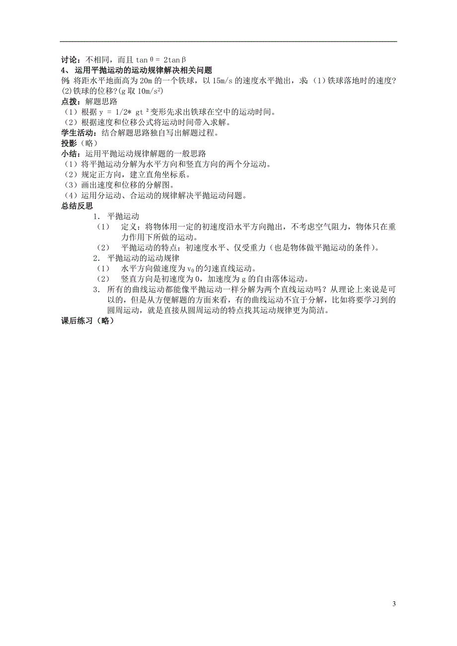 高中物理《5_3 平抛物体的运动》教案 新人教必修2_第3页