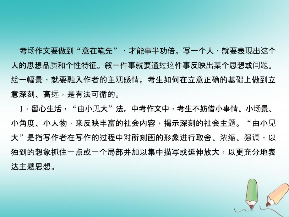 （广东专版）2018年秋九年级语文上册 写作 立意：别出心裁，巧妙选取角度习题课件 新人教版_第3页