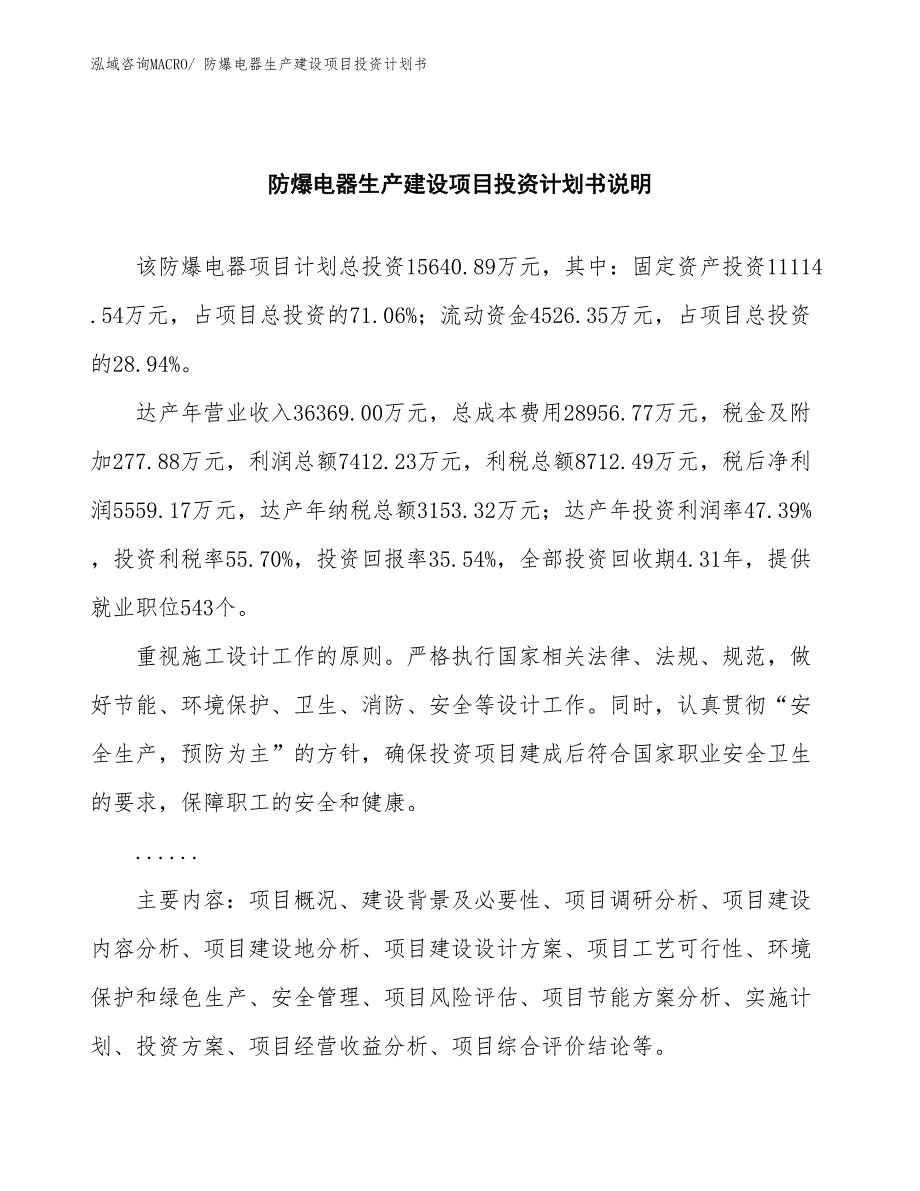 防爆灯具生产建设项目投资计划书(总投资5747.20万元)_第2页