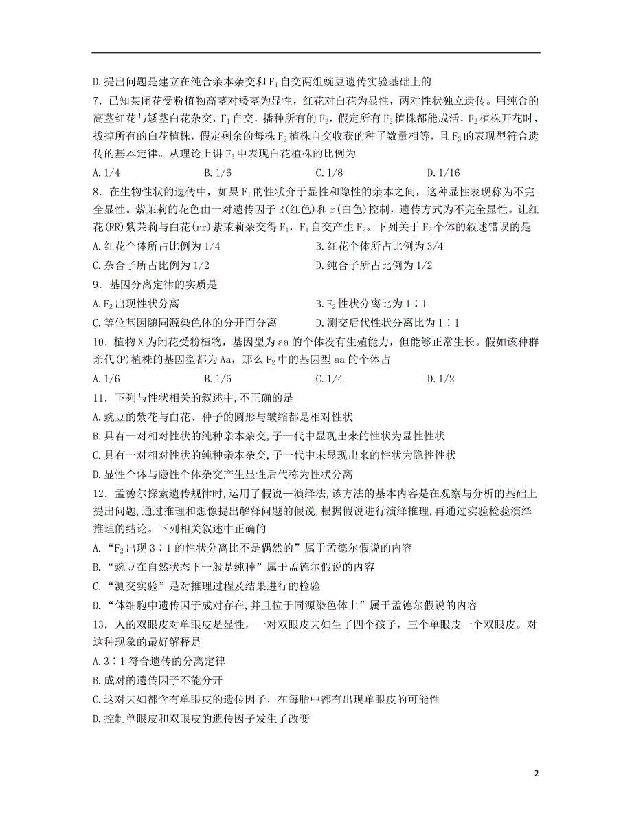 高中生物 1_1 孟德尔的豌豆杂交试验（一）同步检测（提优版，含解析）新人教版必修2_第2页