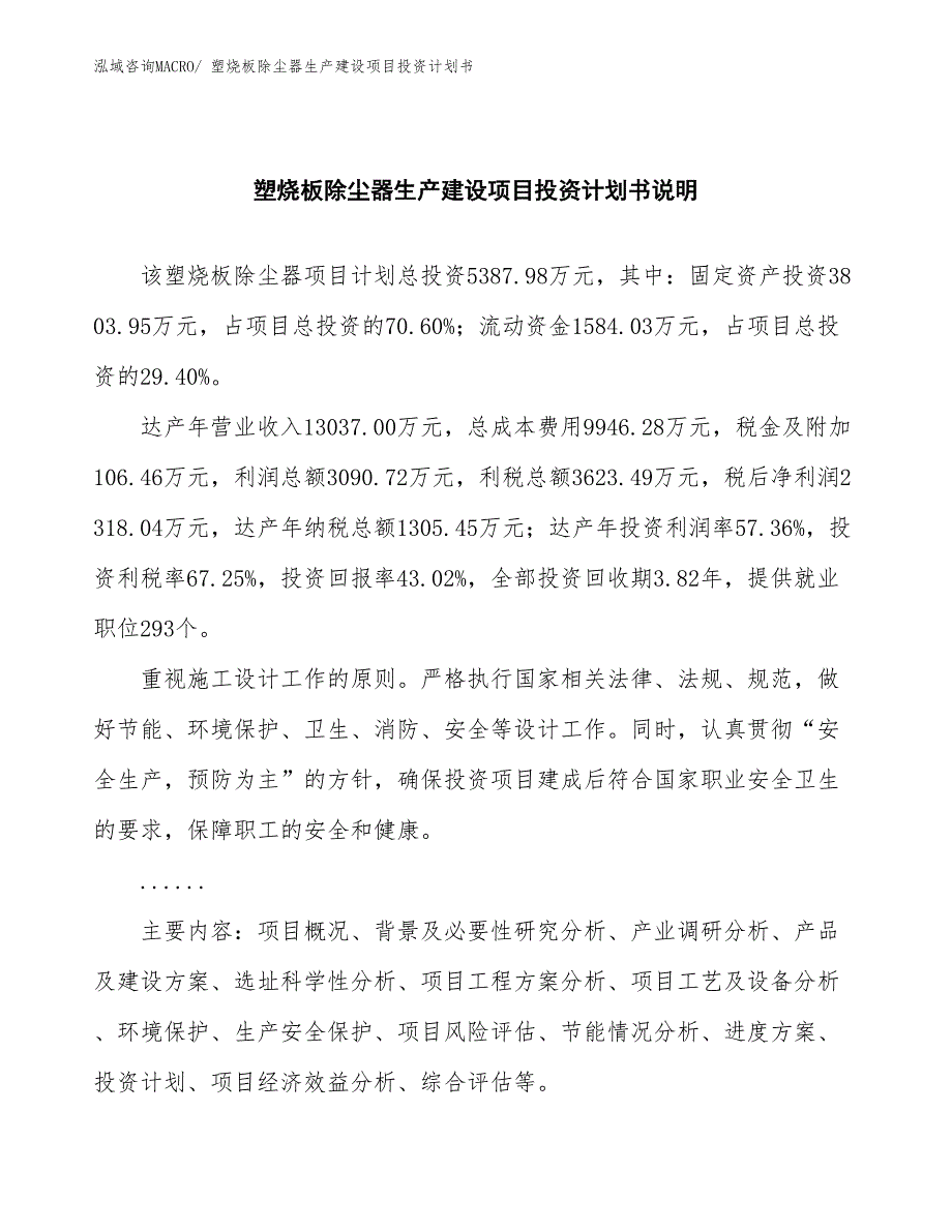 塑烧板除尘器生产建设项目投资计划书(总投资5387.98万元)_第2页