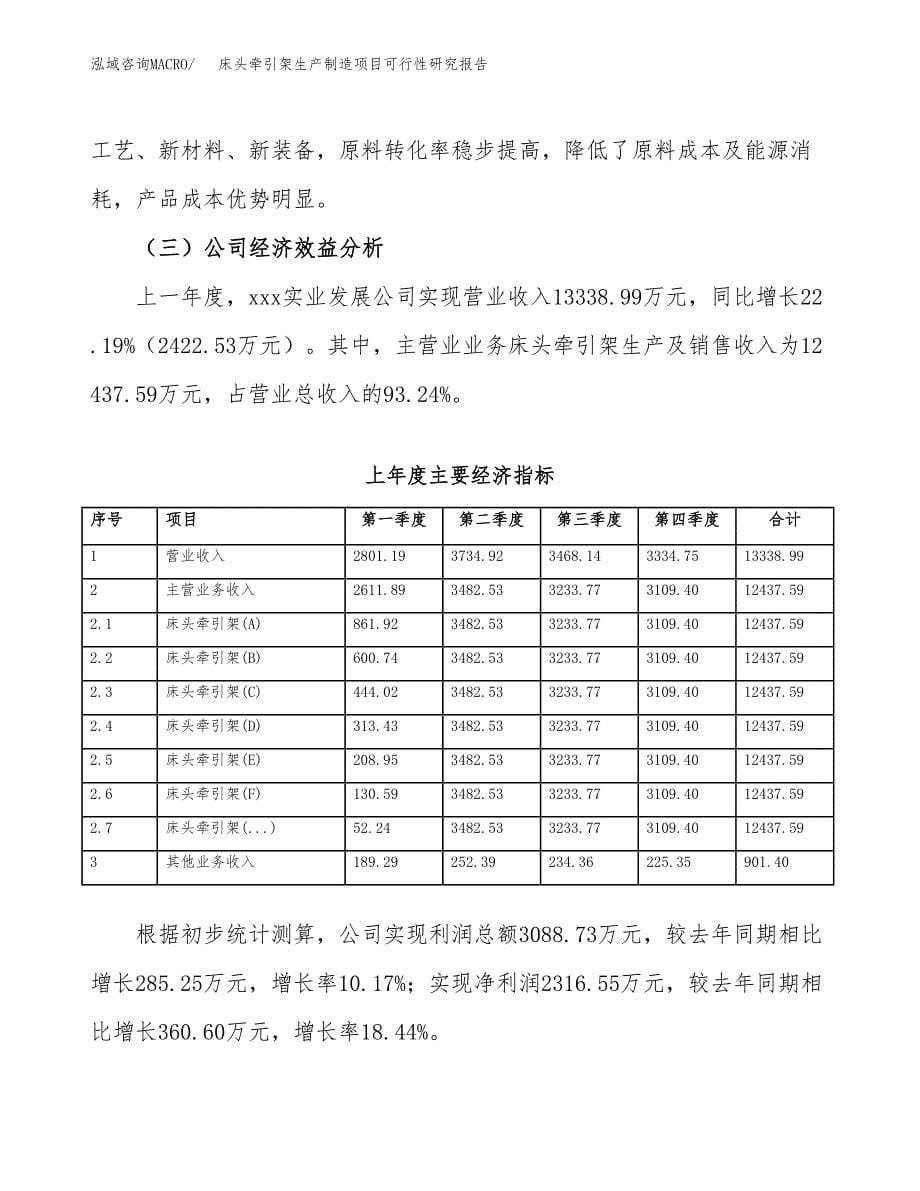 床头牵引架生产制造项目可行性研究报告_第5页