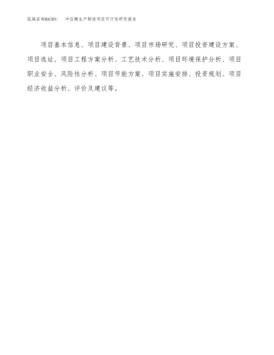 冲压模生产制造项目可行性研究报告 (1)_第3页