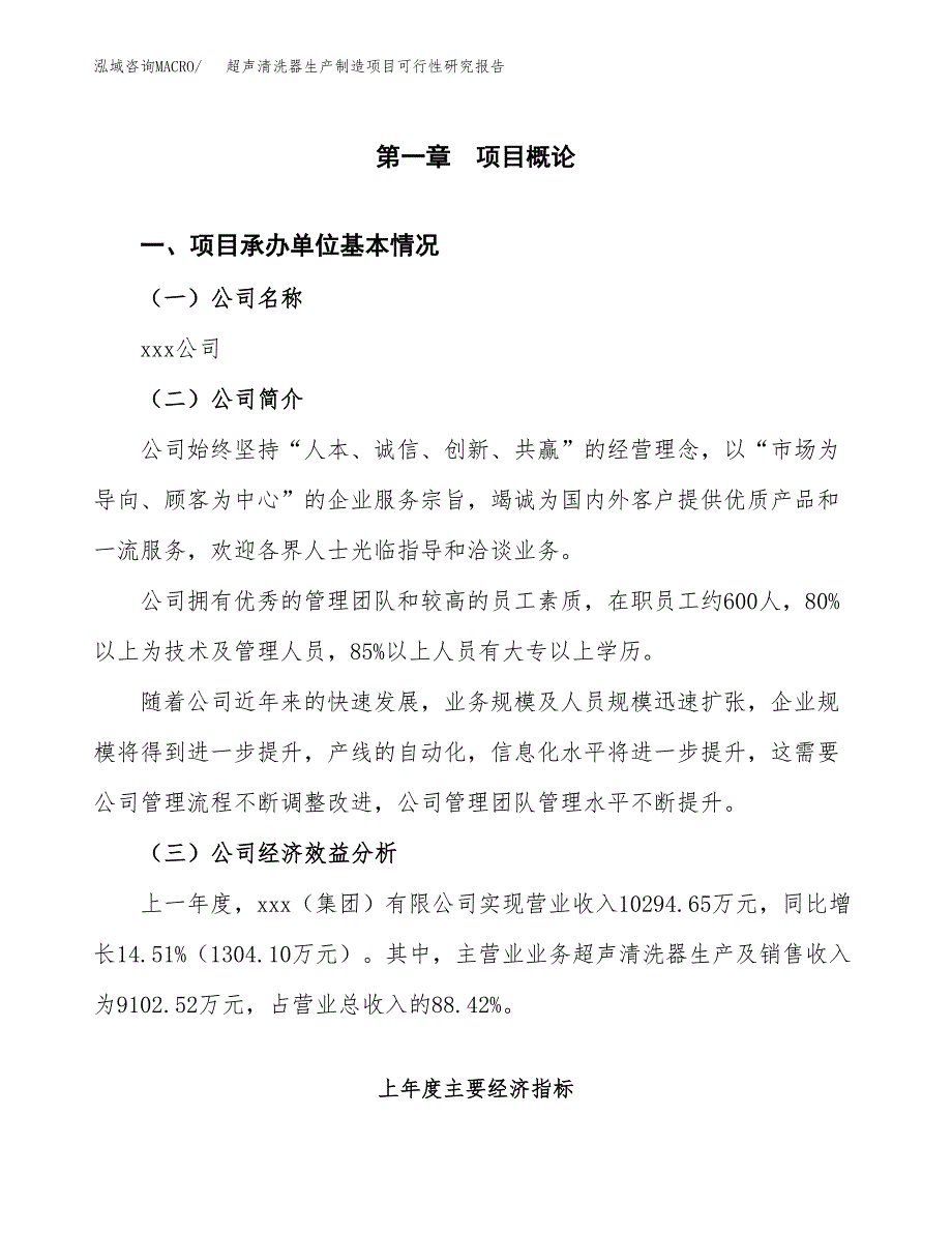 超声清洗器生产制造项目可行性研究报告_第4页