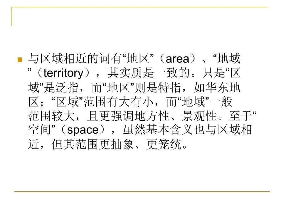 《经济地理学》幻灯片ppt-第2章-经济活动区位及影响因素分析_第5页