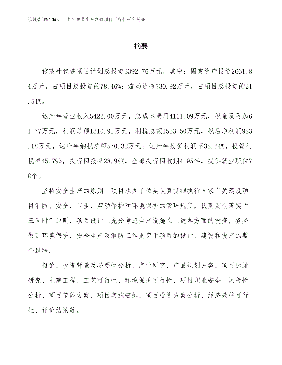 茶叶包装生产制造项目可行性研究报告_第2页