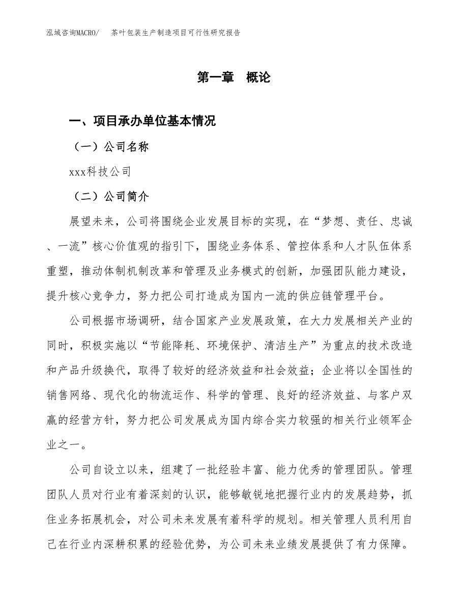 茶叶包装生产制造项目可行性研究报告_第4页