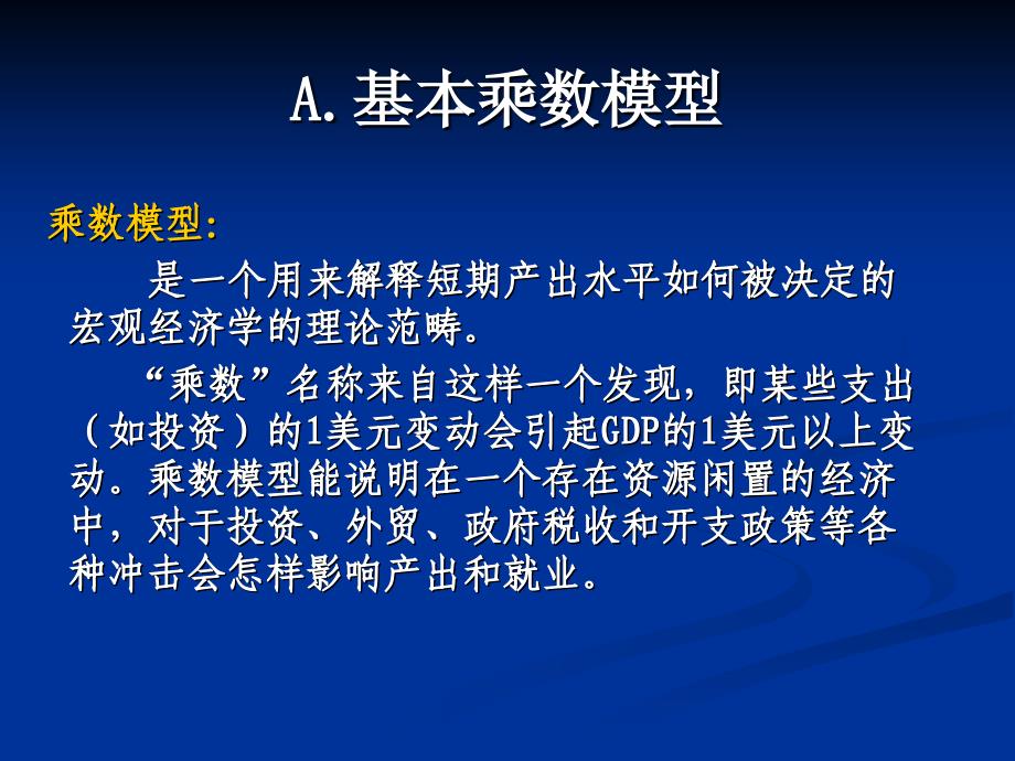 乘数模型萨缪尔逊经济学第十八版宏观经济学浙江财经学院_第4页