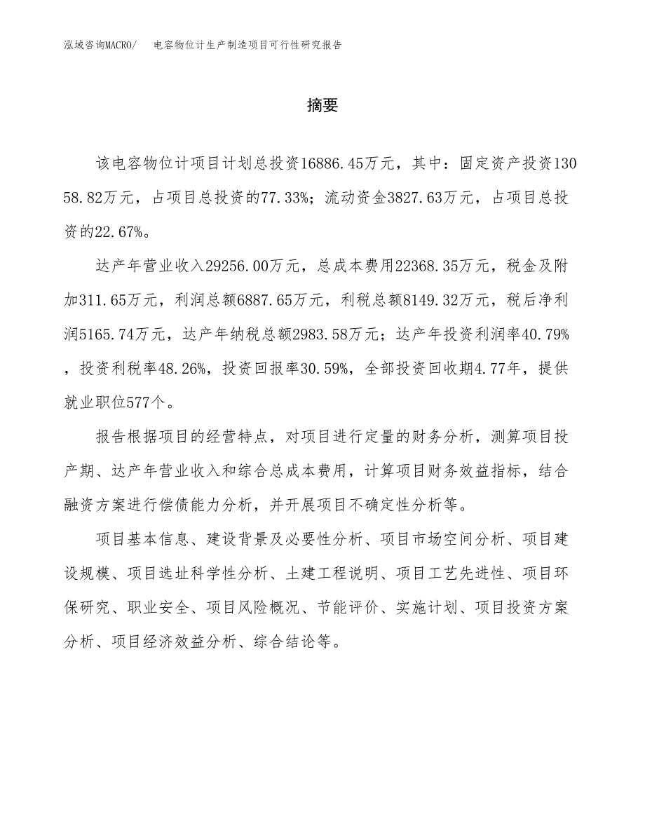 电容物位计生产制造项目可行性研究报告_第2页