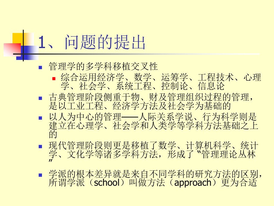 企业管理研究的经济学视角(精)_第3页