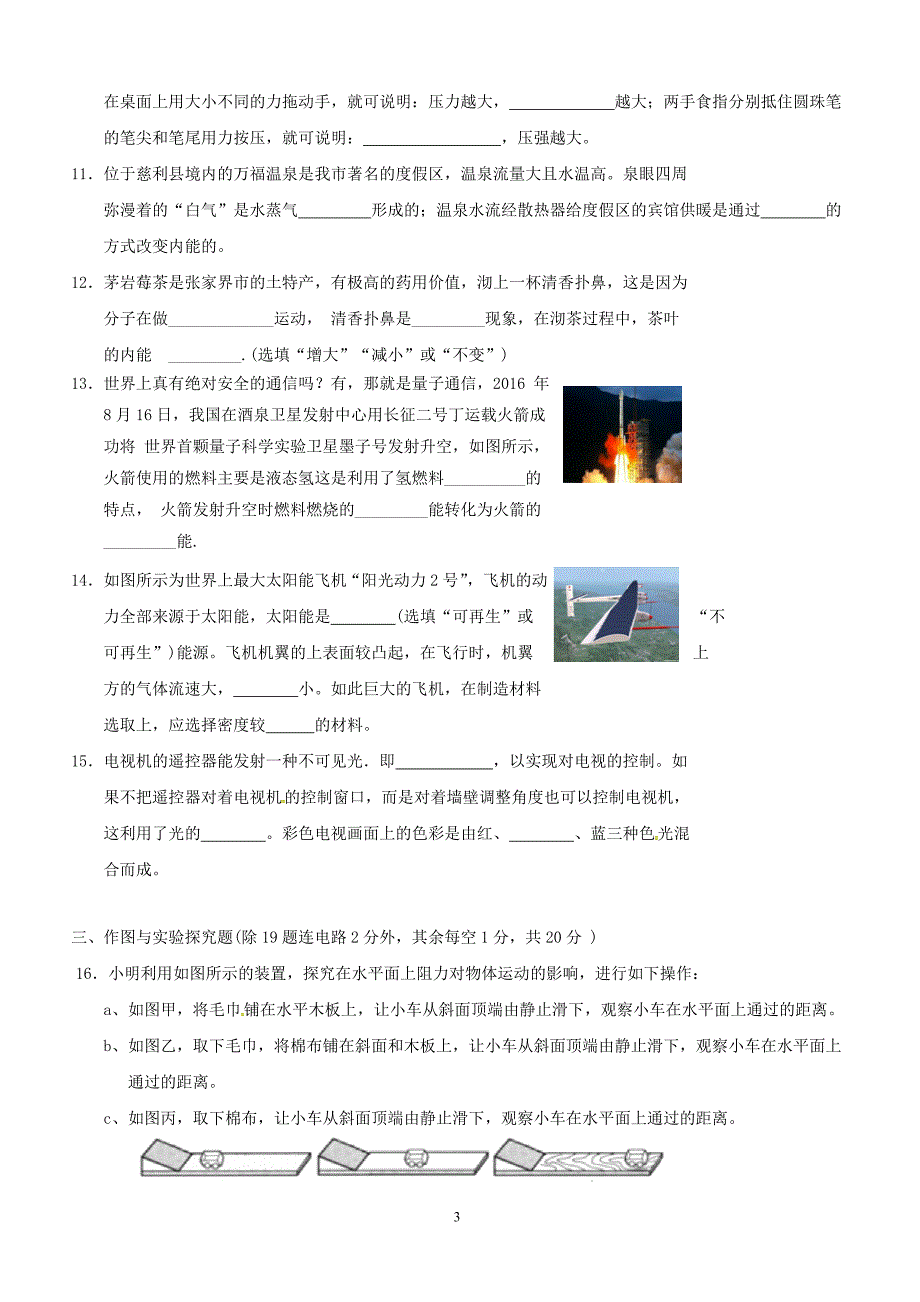 湖南省张家界市初中物理毕业学业水平考试模拟检测试卷（附答案）_第3页