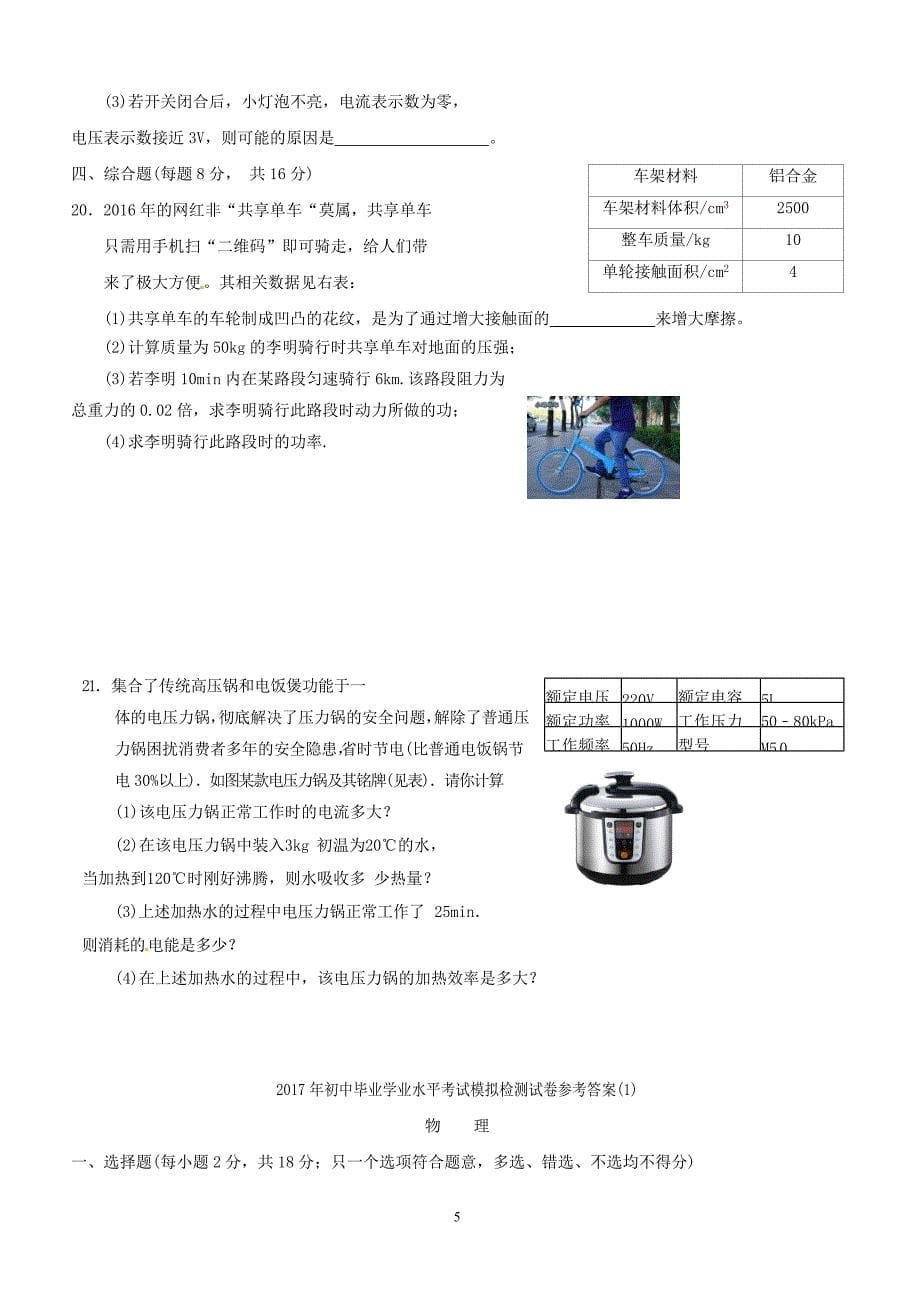 湖南省张家界市初中物理毕业学业水平考试模拟检测试卷（附答案）_第5页