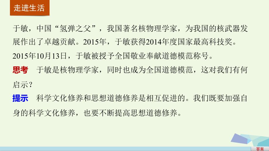 高中政治 第四单元 第十课 第二框 思想道德修养与科学文课件 新人教版必修3_第2页