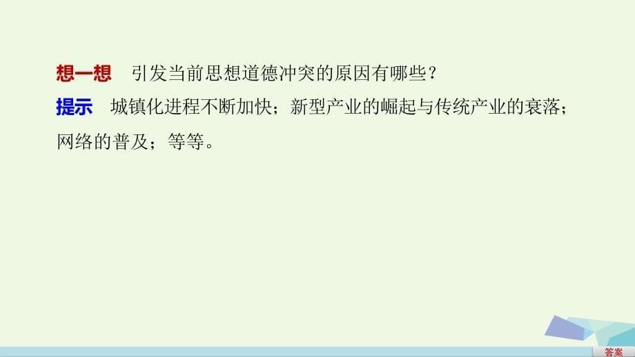 高中政治 第四单元 第十课 第二框 思想道德修养与科学文课件 新人教版必修3_第5页