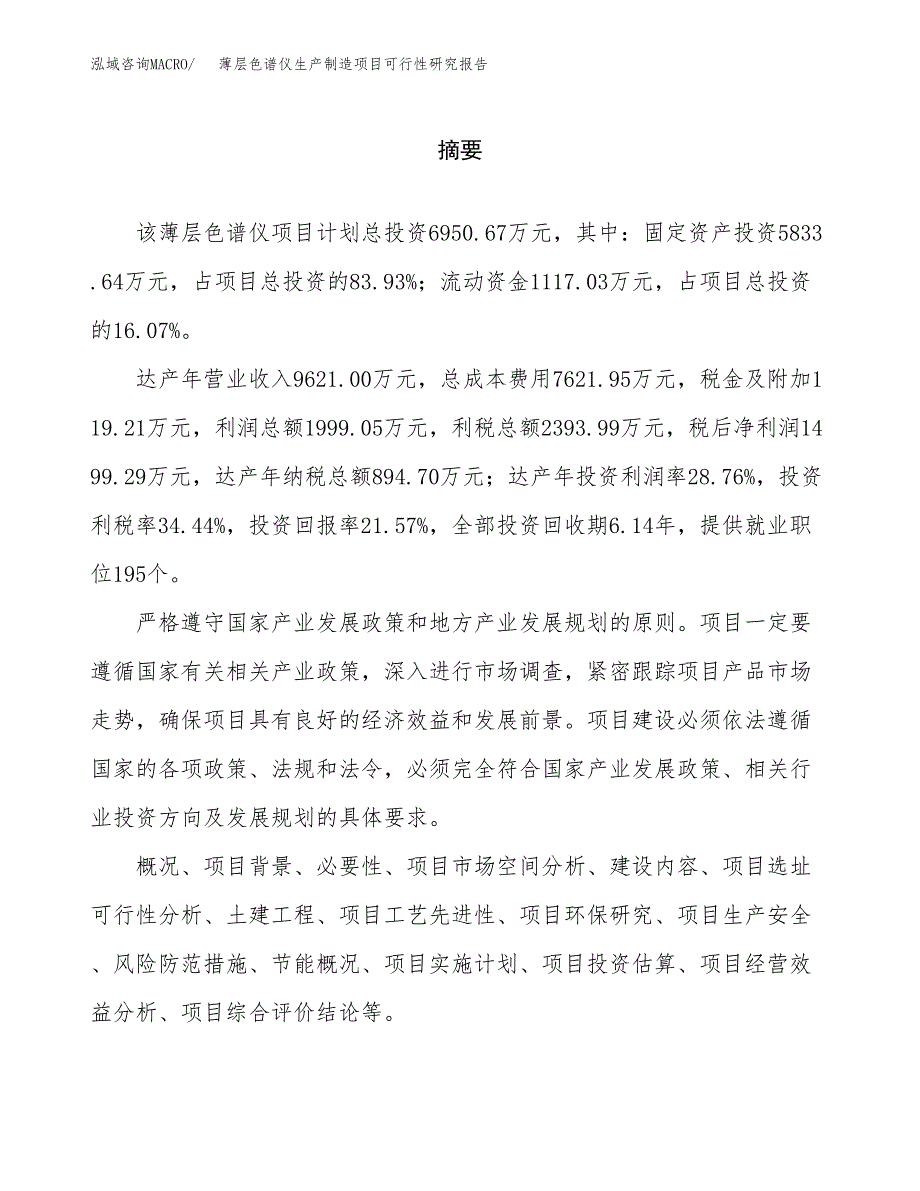 薄层色谱仪生产制造项目可行性研究报告_第2页