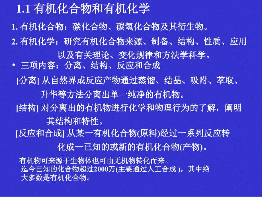 有机化学-徐寿昌-幻灯片-chap_第4页