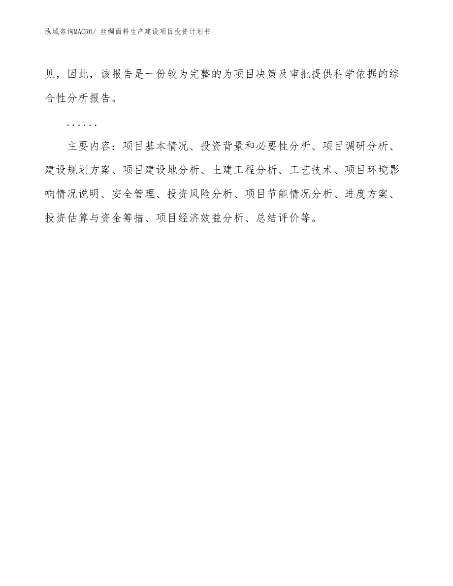 丝绸面料生产建设项目投资计划书(总投资12329.84万元)_第3页