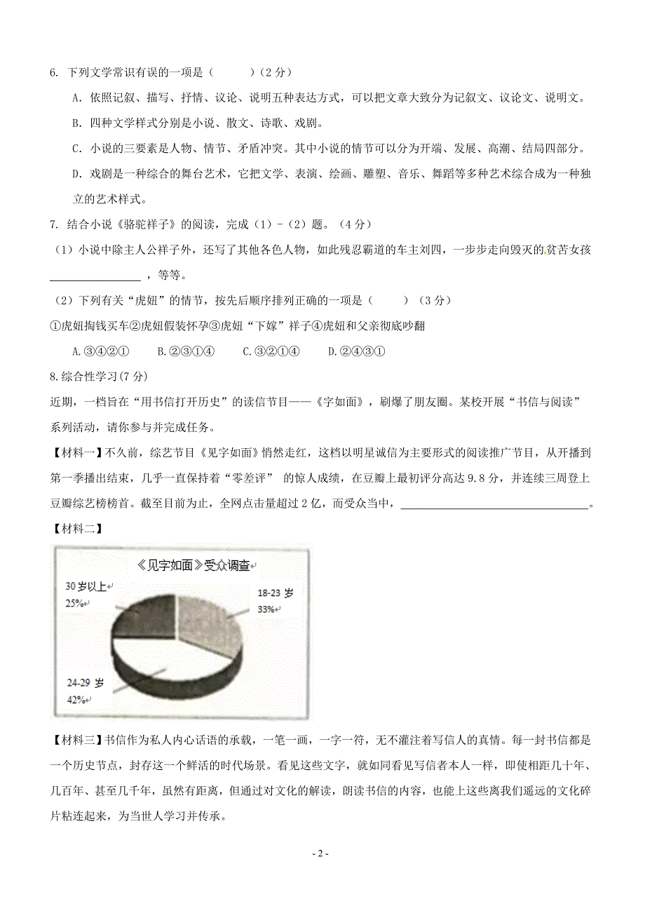 甘肃省金川集团公司中小学总校第六中学2018届九年级语文下学期期中试题（附答案）_第2页