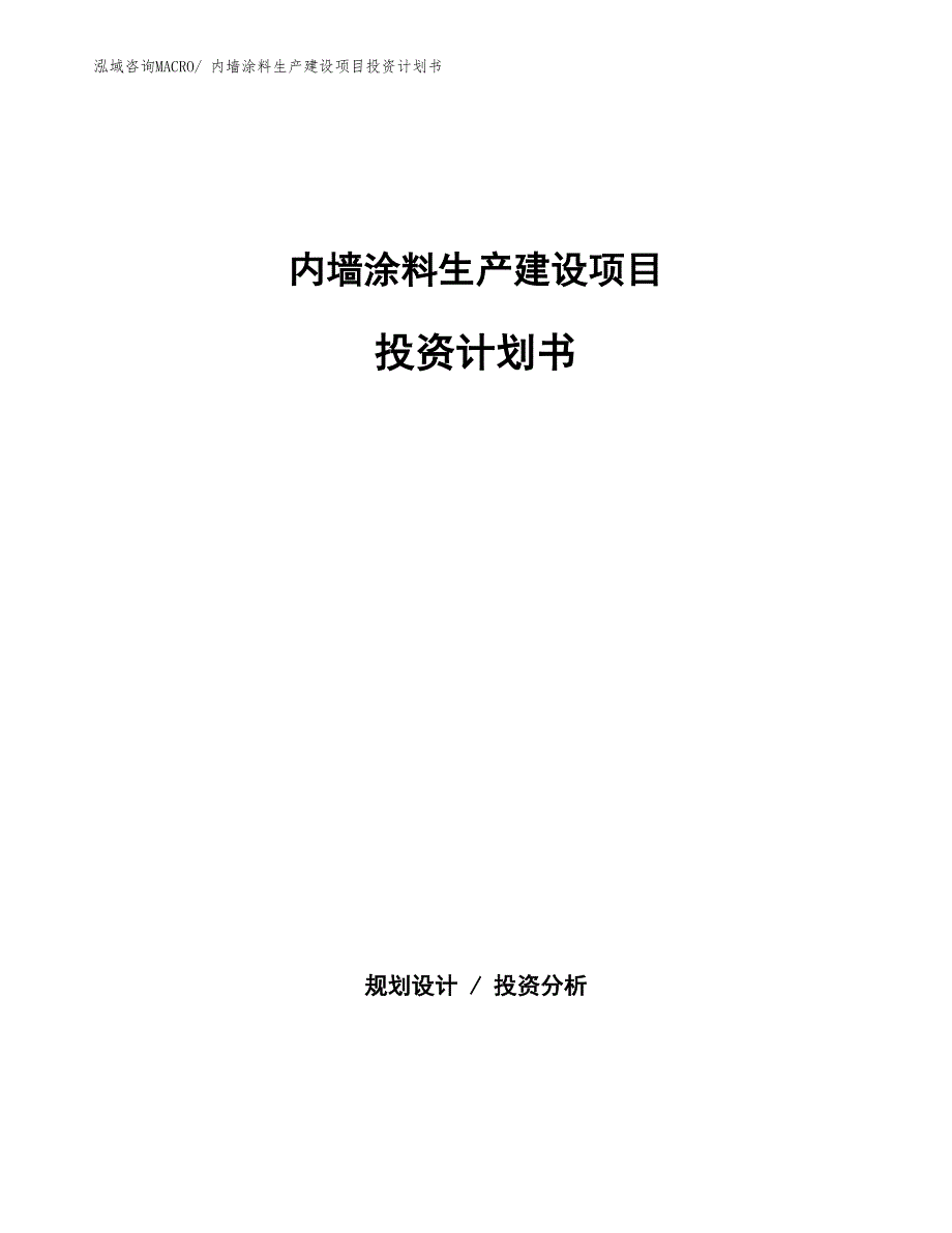 女式单鞋生产建设项目投资计划书(总投资9776.51万元)_第1页