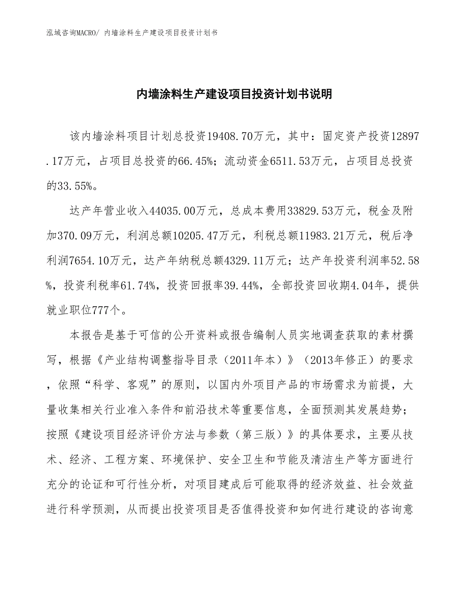 女式单鞋生产建设项目投资计划书(总投资9776.51万元)_第2页