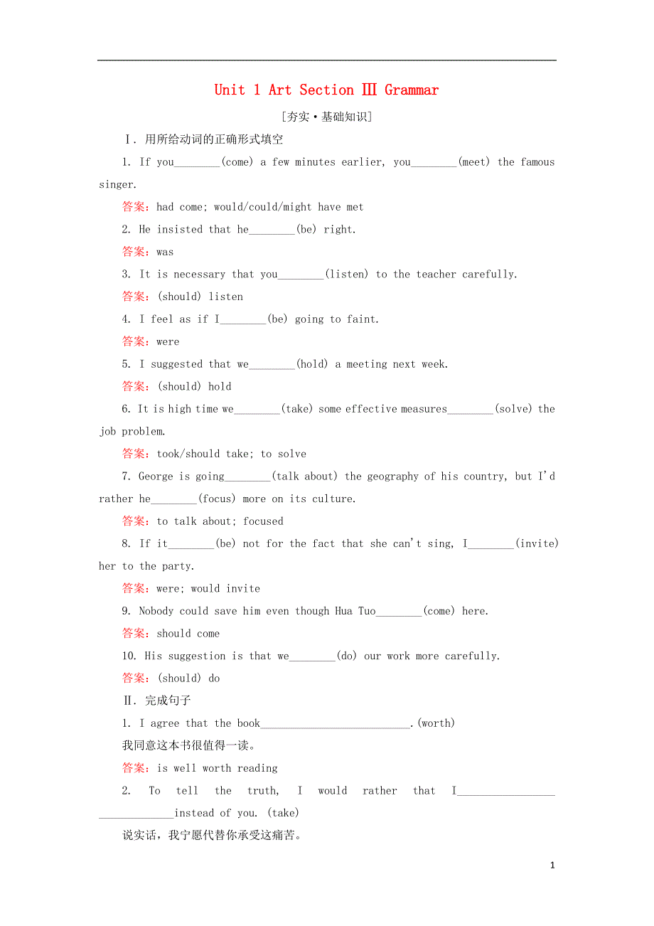 高中英语 Unit 1 Art Section Ⅲ Grammar课后演练提能 新人教版选修61_第1页