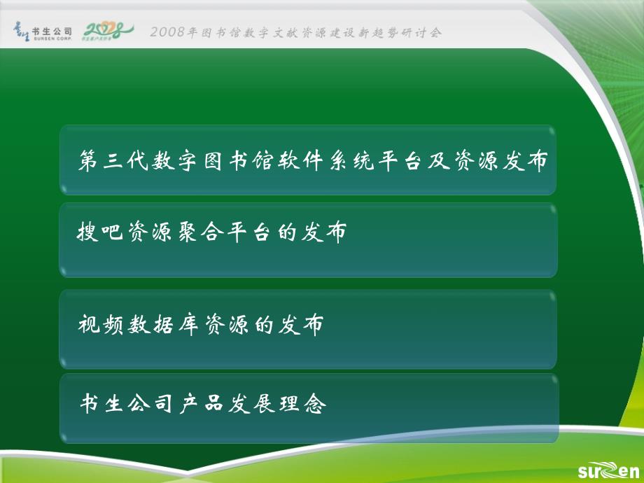 搜吧资源聚合平台链接书目搜索课件_第2页