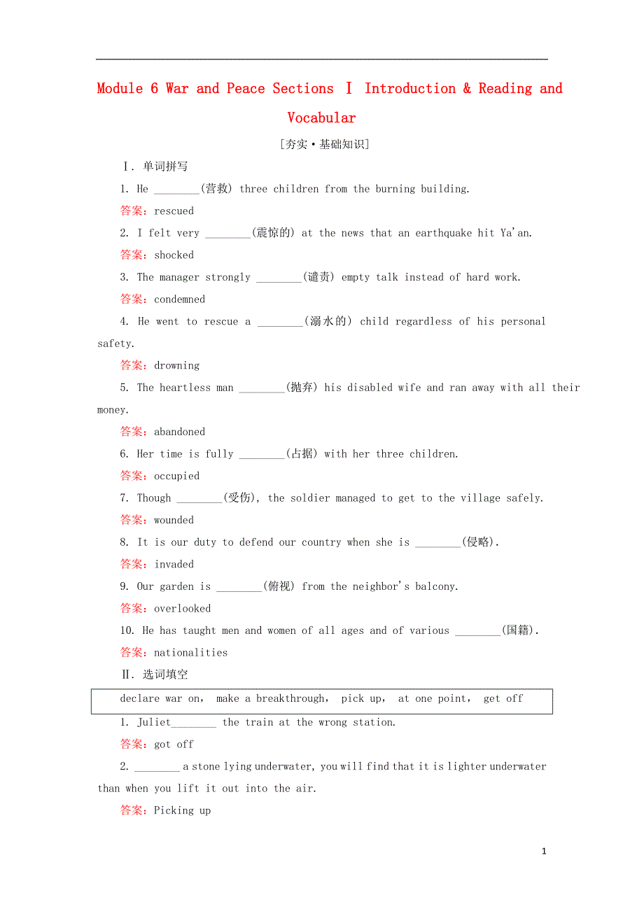 高中英语 Module 6 War and Peace Sections Ⅰ Introduction & Reading and Vocabulary课后演练提能 外研版选修61_第1页