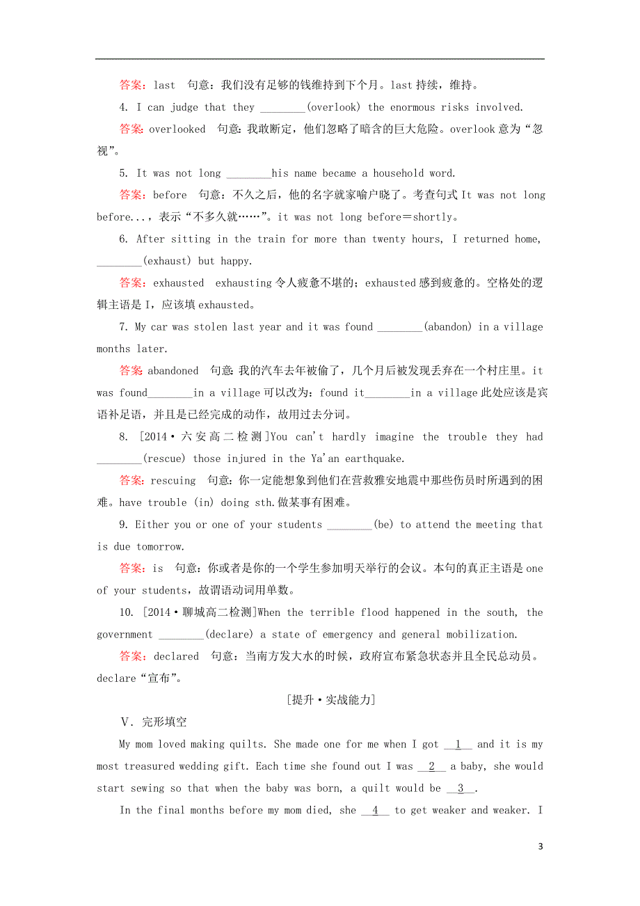 高中英语 Module 6 War and Peace Sections Ⅰ Introduction & Reading and Vocabulary课后演练提能 外研版选修61_第3页