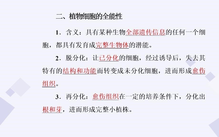 高中生物 专题2 1_1 植物细胞工程的基本技术课件 新人教版选修3_第5页