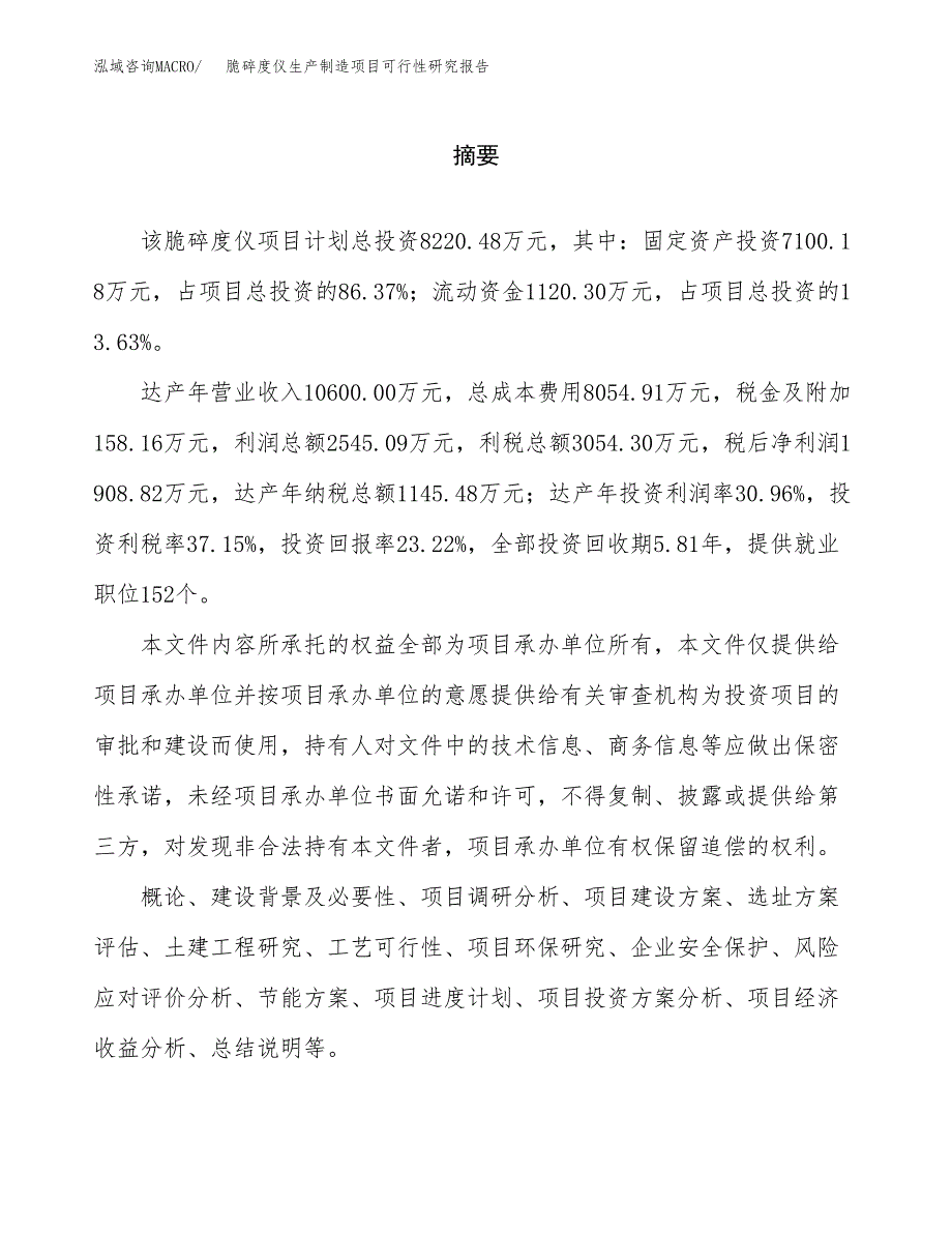 脆碎度仪生产制造项目可行性研究报告_第2页