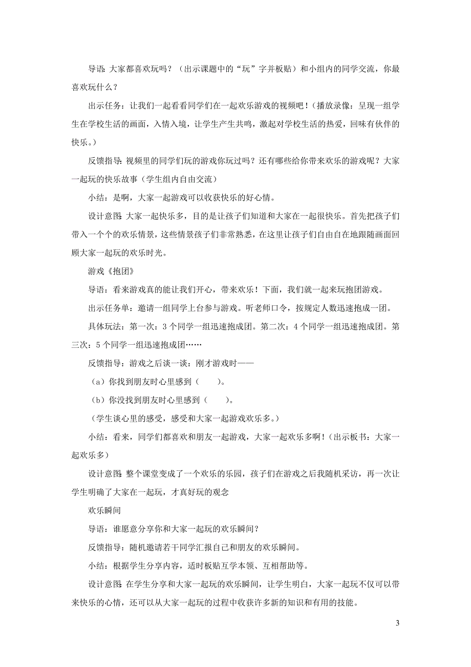 一年级道德与法治下册 第四单元 我们在一起 13《我想和你们一起玩》（第1课时）教案 新人教版_第3页